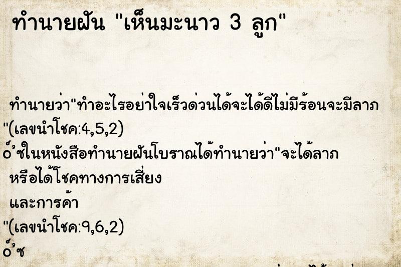 ทำนายฝันทำนายฝันเห็นมะนาว3ลูก